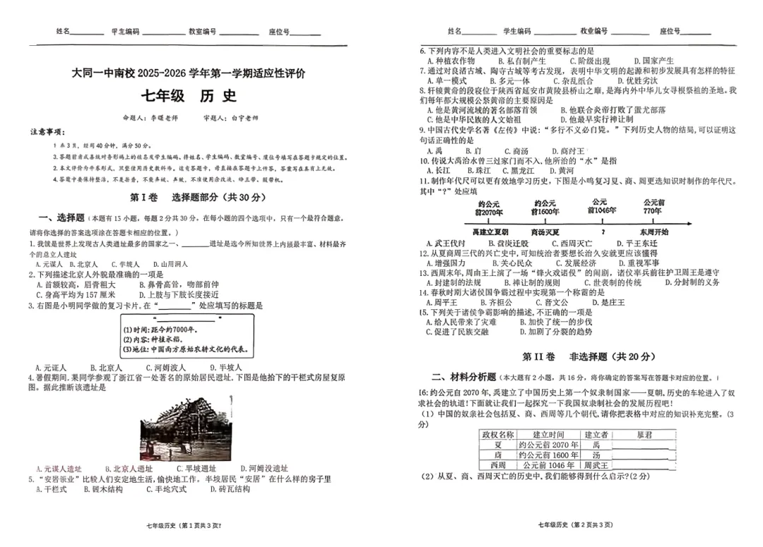 【初一必看】25-26大同一中南校10月月考卷-第15张图片-四季读书网 【初一必看】25-26大同一中南校10月月考卷-第15张图片-四季读书网