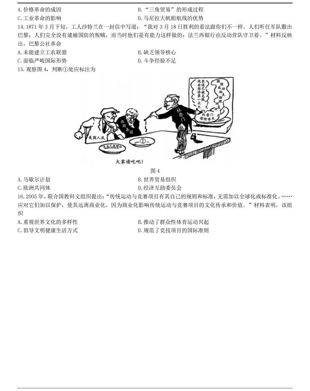 2026年河北高考历史真题(官方)-第3张图片-四季读书网