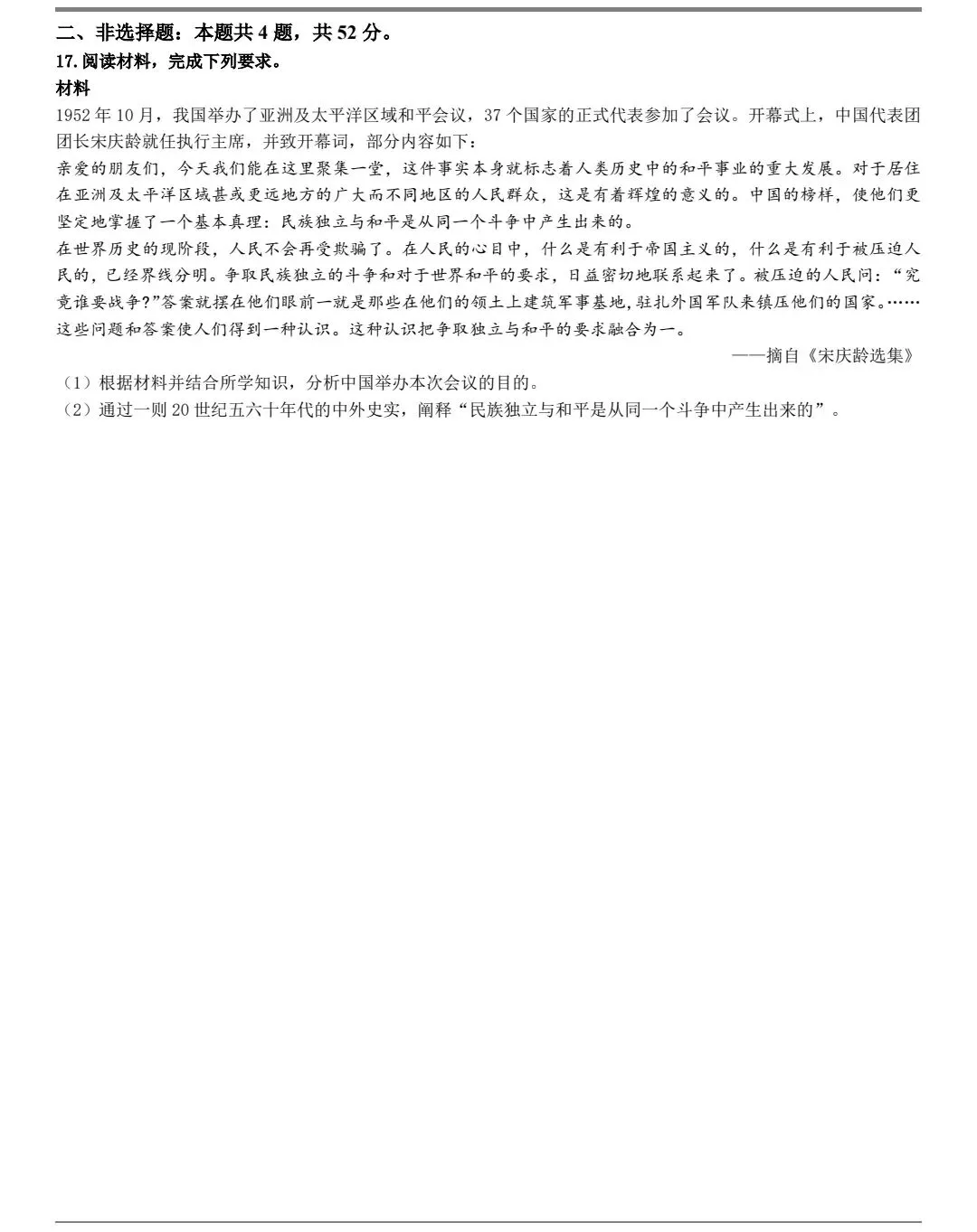 2026年河北高考历史真题(官方)-第4张图片-四季读书网