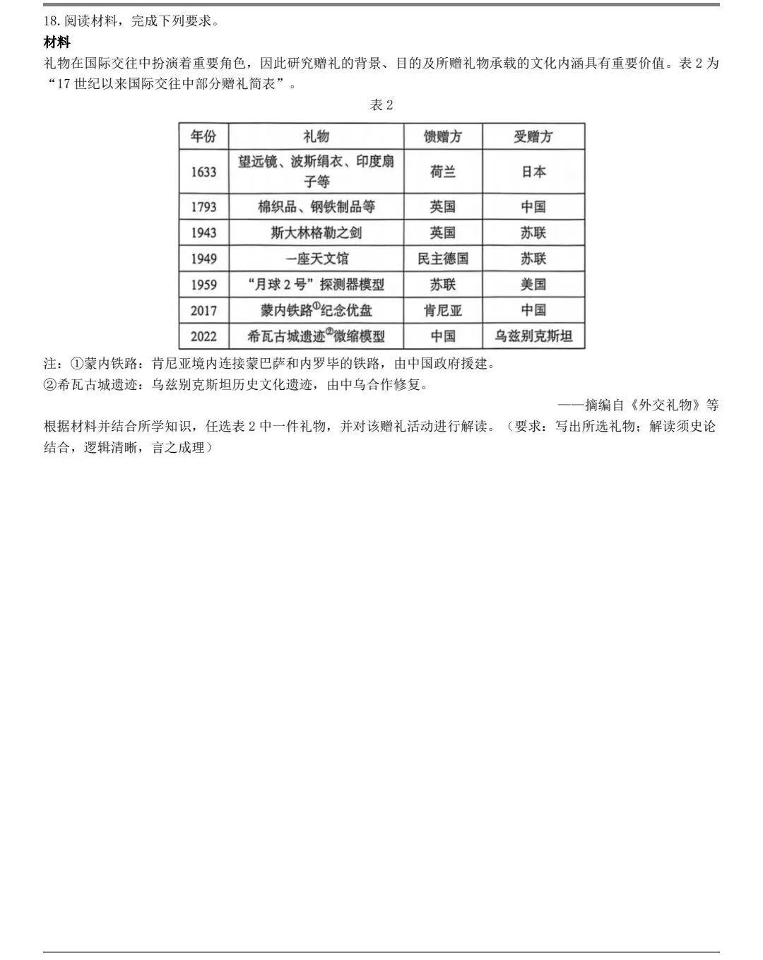 2026年河北高考历史真题(官方)-第5张图片-四季读书网