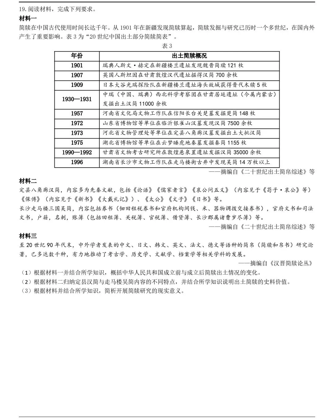 2026年河北高考历史真题(官方)-第6张图片-四季读书网