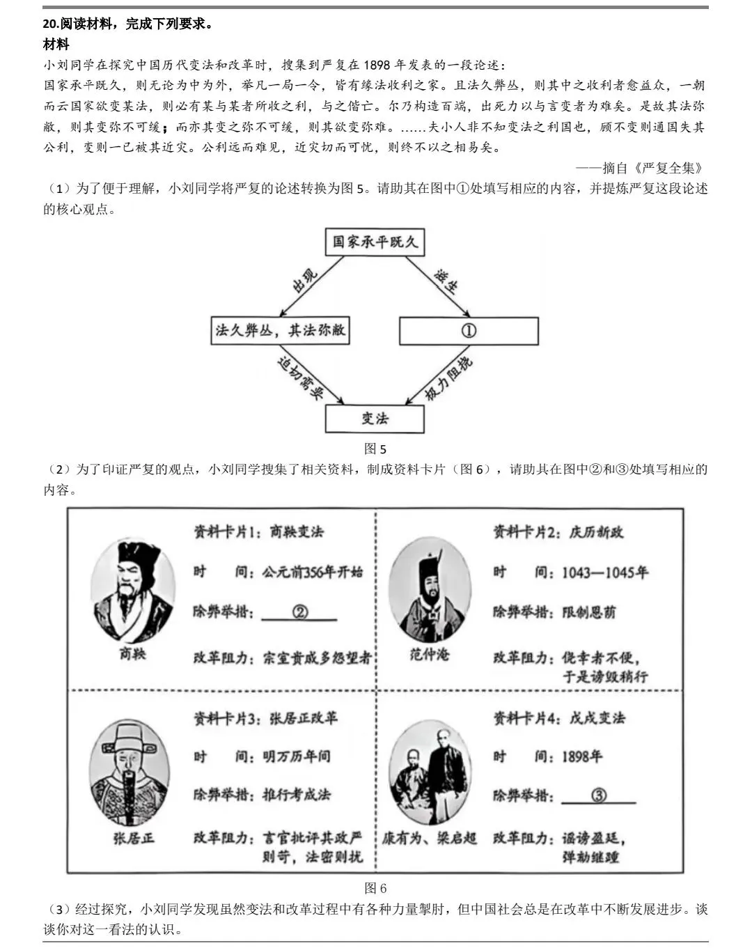 2026年河北高考历史真题(官方)-第7张图片-四季读书网
