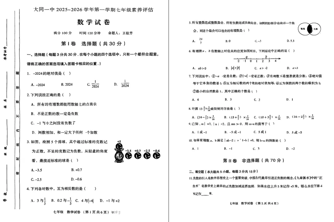 【初一必看】25-26大同一中北校10月月考卷-第14张图片-四季读书网