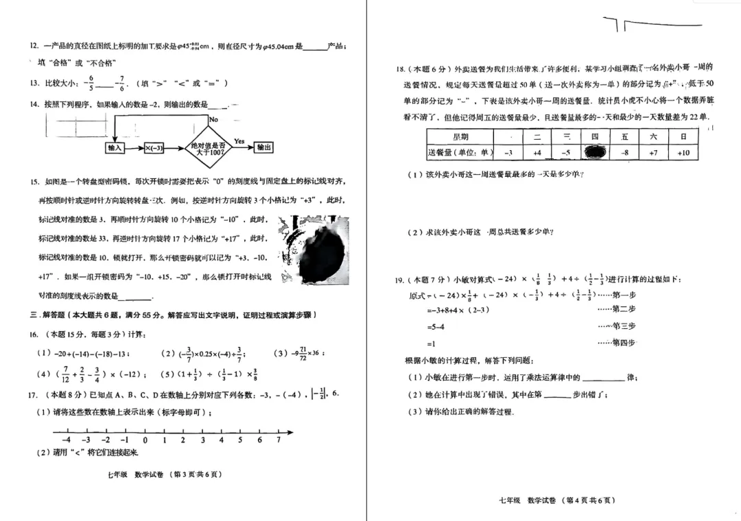 【初一必看】25-26大同一中北校10月月考卷-第15张图片-四季读书网