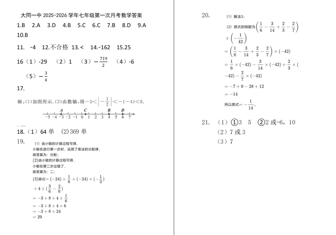 【初一必看】25-26大同一中北校10月月考卷-第17张图片-四季读书网