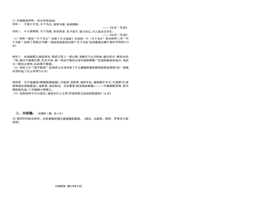 【初一必看】25-26大同一中南校10月月考卷-第16张图片-四季读书网 【初一必看】25-26大同一中南校10月月考卷-第16张图片-四季读书网