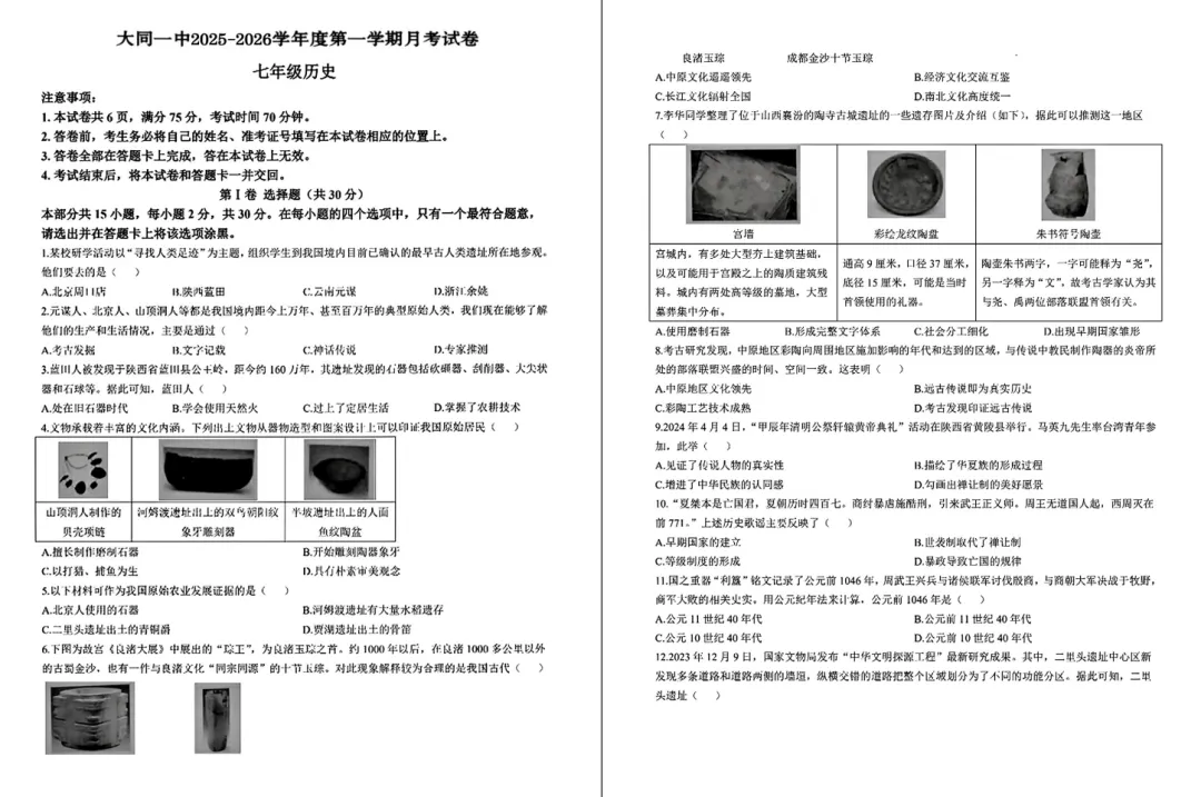 【初一必看】25-26大同一中北校10月月考卷-第18张图片-四季读书网