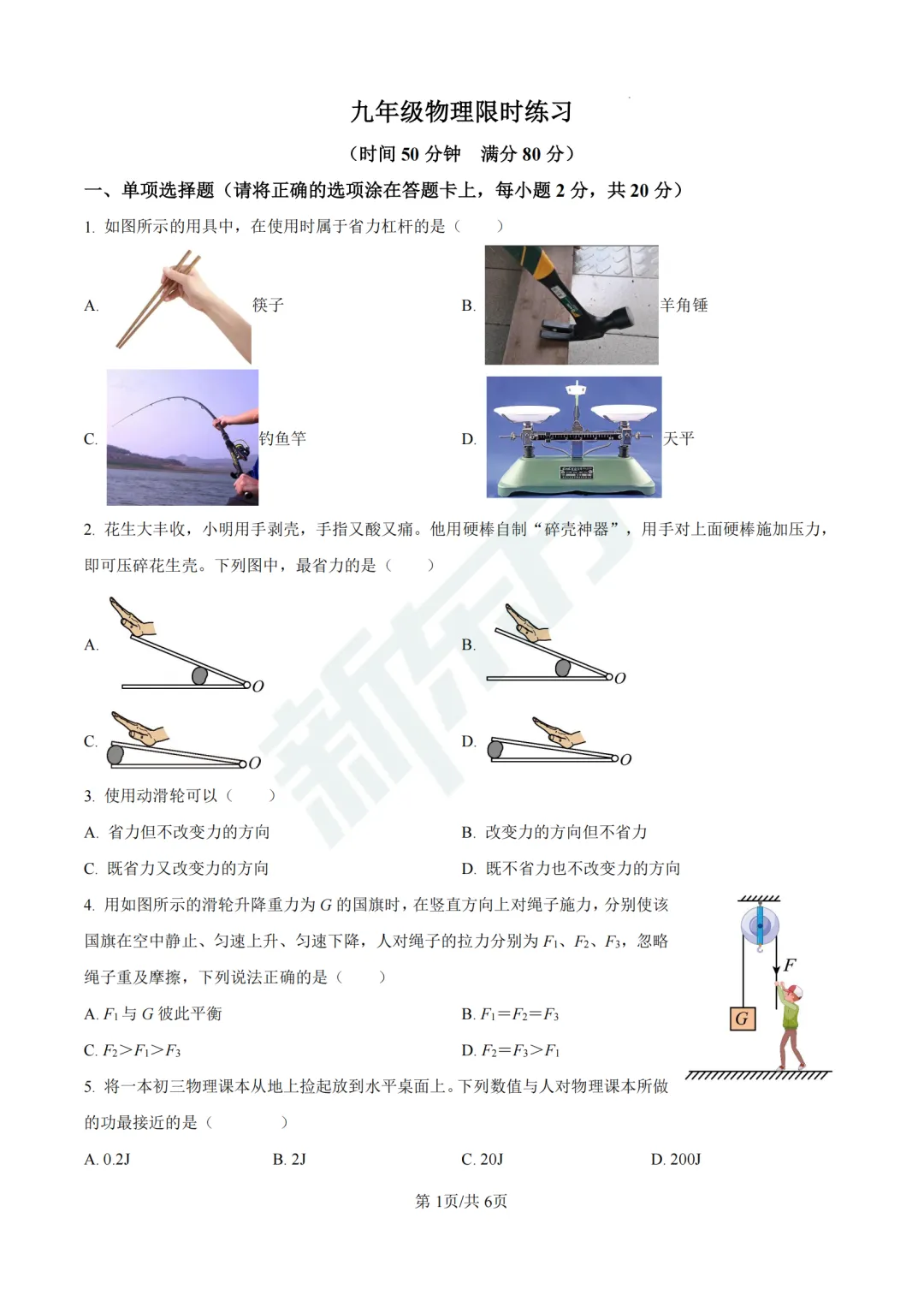 备战月考!徐州九上第一次月考真题卷免费领(可下载打印,持续更新)-第6张图片-四季读书网