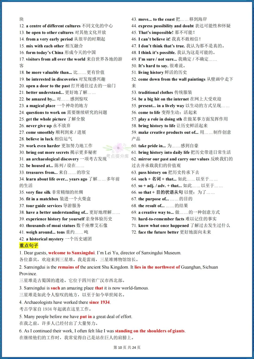 26秋初三新外研版 九年级上册英语《知识点清单》含单词、词性转换、短语搭配、句子(默写英文+默写中文+背诵版)共72页 可打印-第34张图片-四季读书网 26秋初三新外研版 九年级上册英语《知识点清单》含单词、词性转换、短语搭配、句子(默写英文+默写中文+背诵版)共72页 可打印-第34张图片-四季读书网