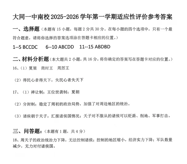 【初一必看】25-26大同一中南校10月月考卷-第17张图片-四季读书网 【初一必看】25-26大同一中南校10月月考卷-第17张图片-四季读书网