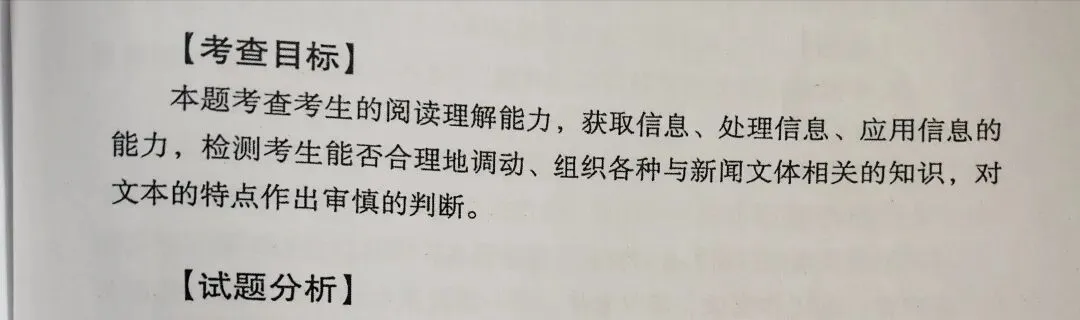 2026全国Ⅰ卷真题第3题精讲(课本新闻文体辨析+高考模拟题训练)-第1张图片-四季读书网