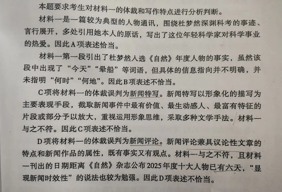 2026全国Ⅰ卷真题第3题精讲(课本新闻文体辨析+高考模拟题训练)-第2张图片-四季读书网