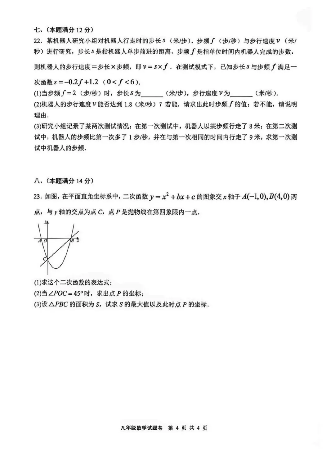 【初三】无为第三中学2026-2027学年九年级上第一次学情调研数学试卷和答案-第4张图片-四季读书网