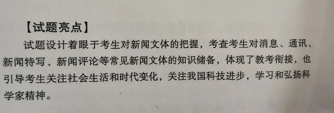 2026全国Ⅰ卷真题第3题精讲(课本新闻文体辨析+高考模拟题训练)-第3张图片-四季读书网
