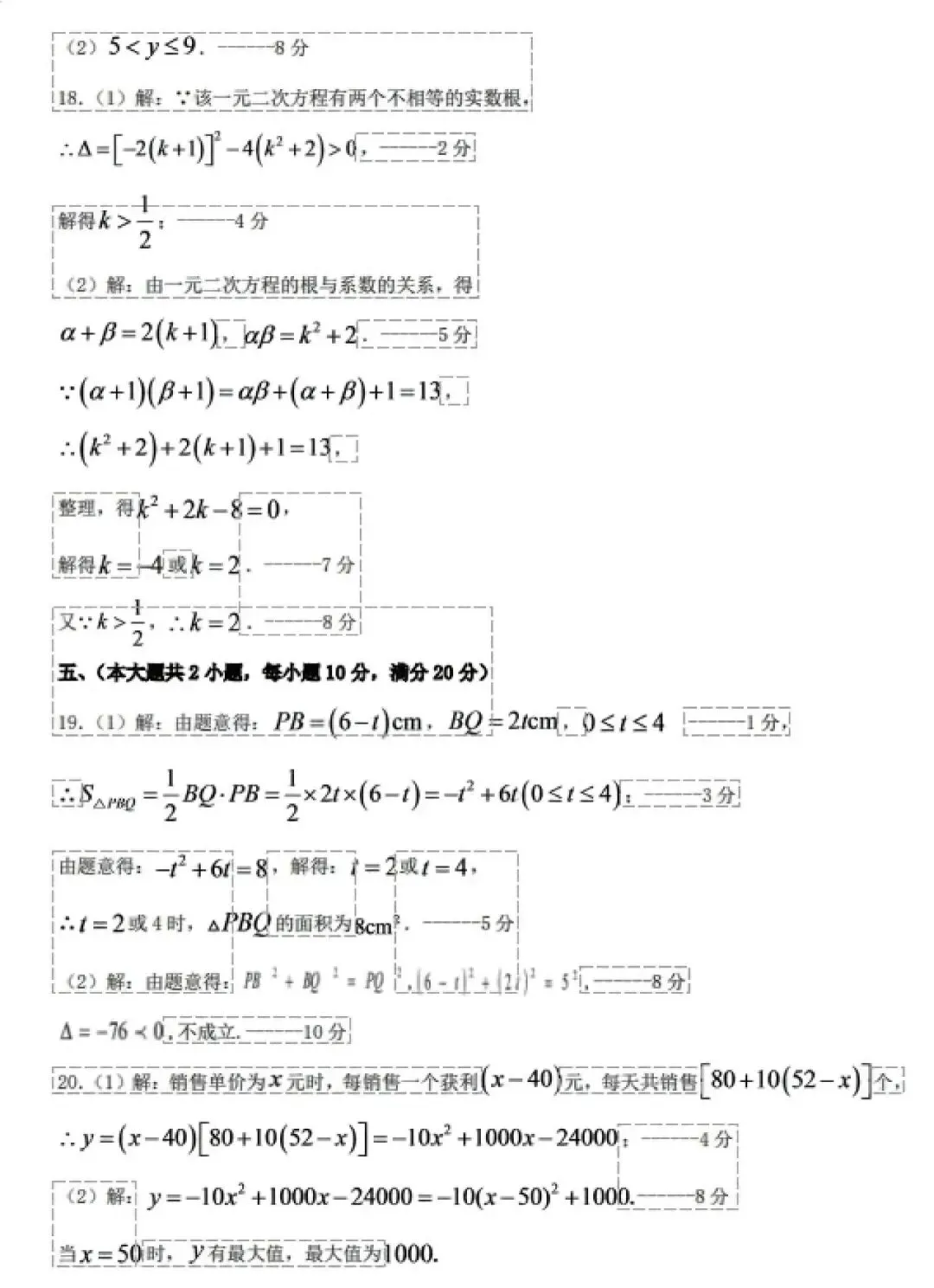 【初三】无为第三中学2026-2027学年九年级上第一次学情调研数学试卷和答案-第6张图片-四季读书网