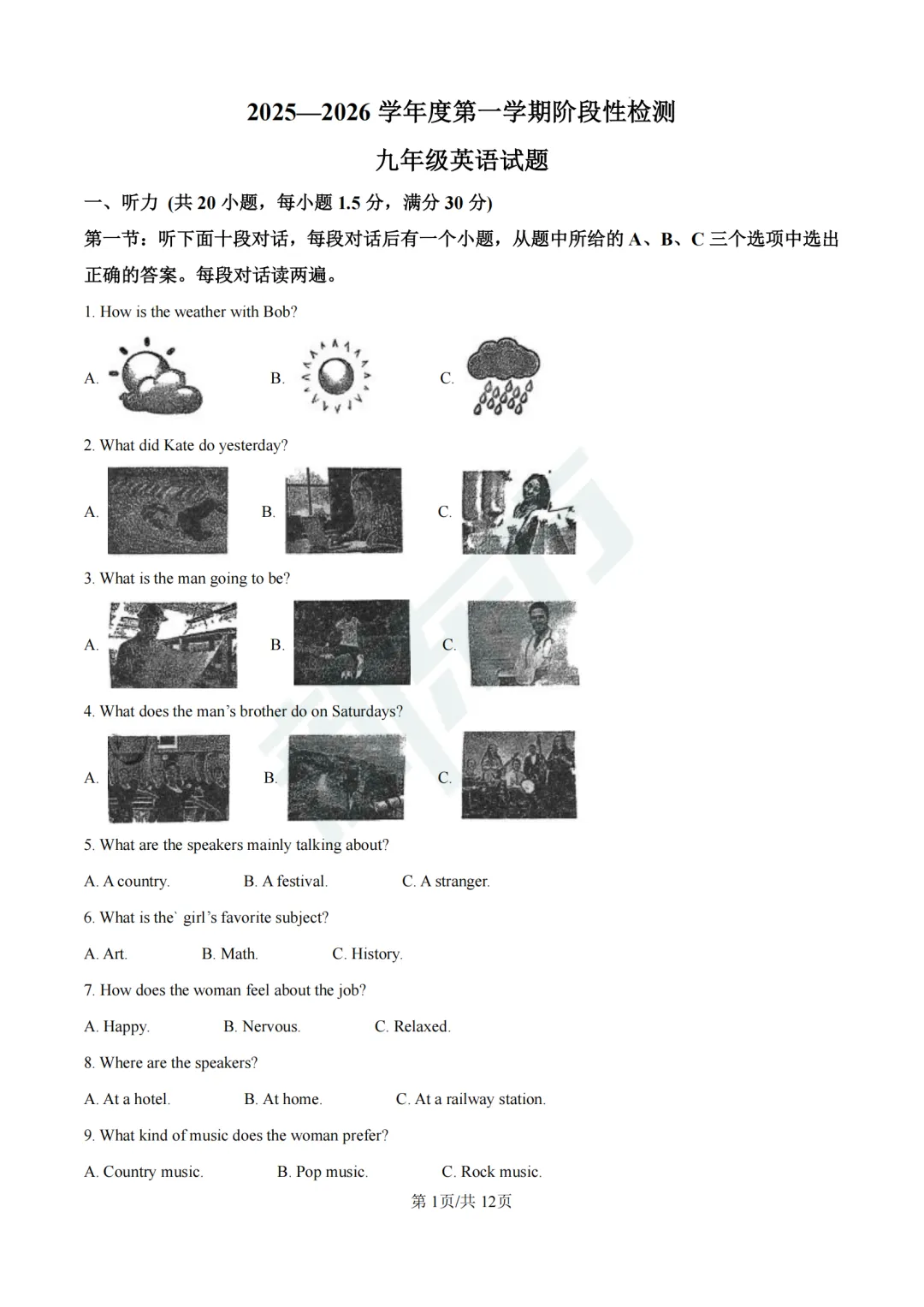 备战月考!徐州九上第一次月考真题卷免费领(可下载打印,持续更新)-第7张图片-四季读书网