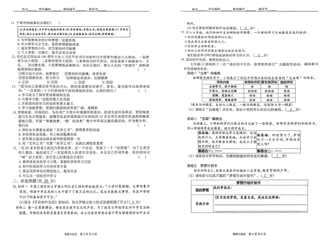 【初一必看】25-26大同一中南校10月月考卷-第19张图片-四季读书网 【初一必看】25-26大同一中南校10月月考卷-第19张图片-四季读书网