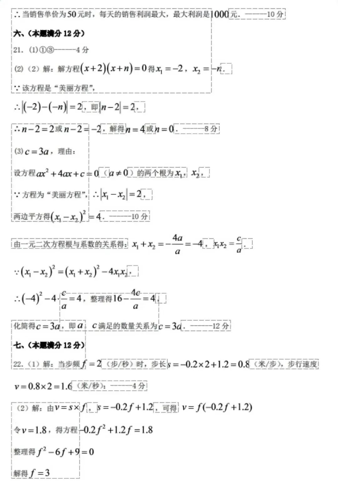 【初三】无为第三中学2026-2027学年九年级上第一次学情调研数学试卷和答案-第7张图片-四季读书网