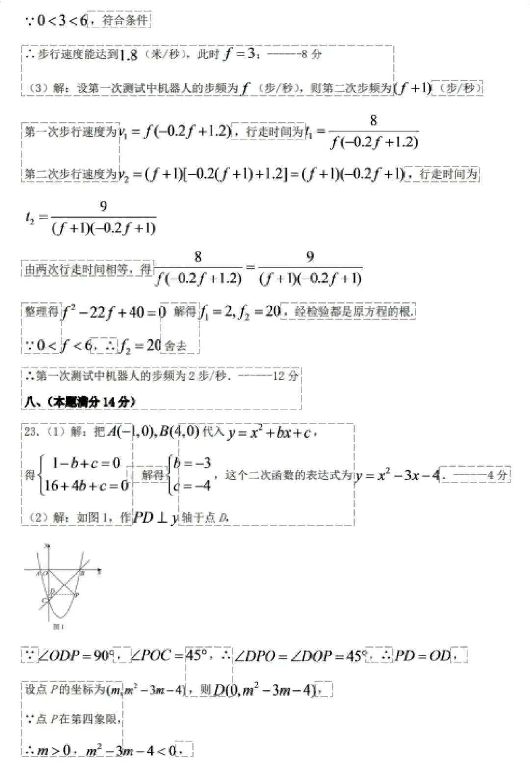 【初三】无为第三中学2026-2027学年九年级上第一次学情调研数学试卷和答案-第8张图片-四季读书网