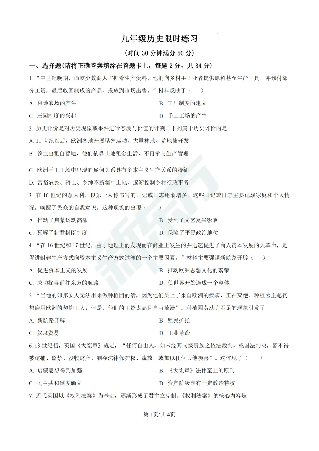 备战月考!徐州九上第一次月考真题卷免费领(可下载打印,持续更新)-第8张图片-四季读书网