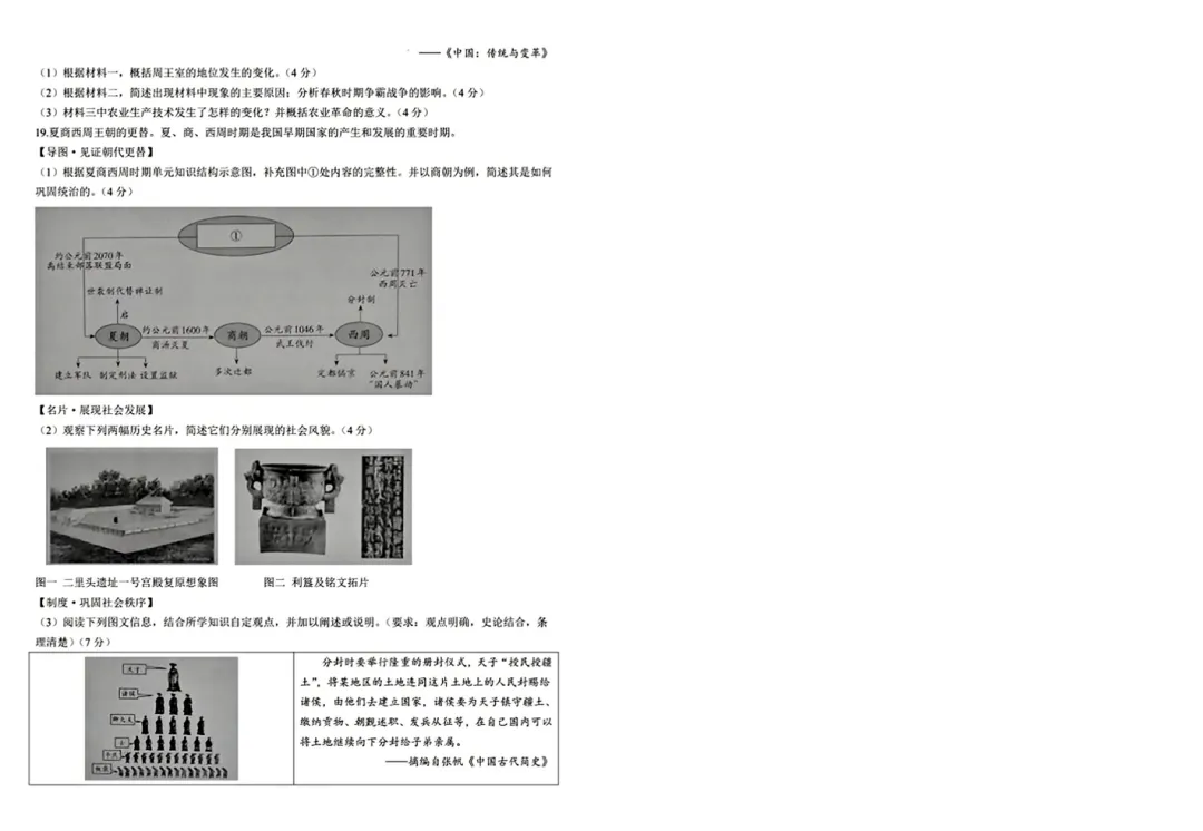 【初一必看】25-26大同一中北校10月月考卷-第20张图片-四季读书网