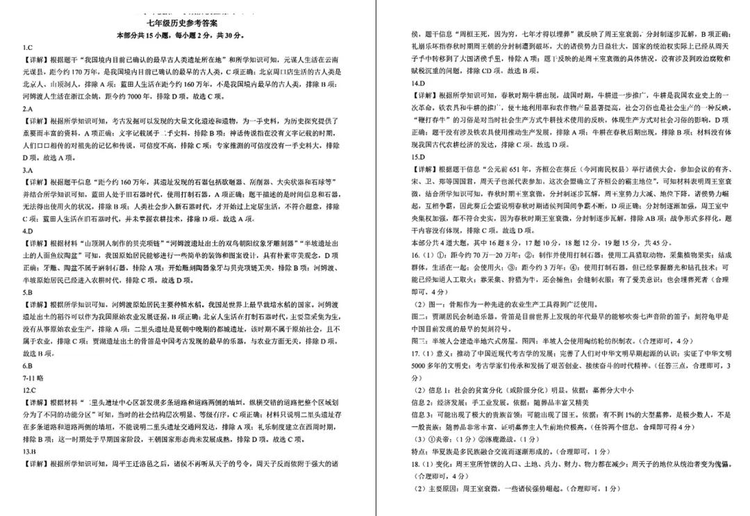 【初一必看】25-26大同一中北校10月月考卷-第21张图片-四季读书网