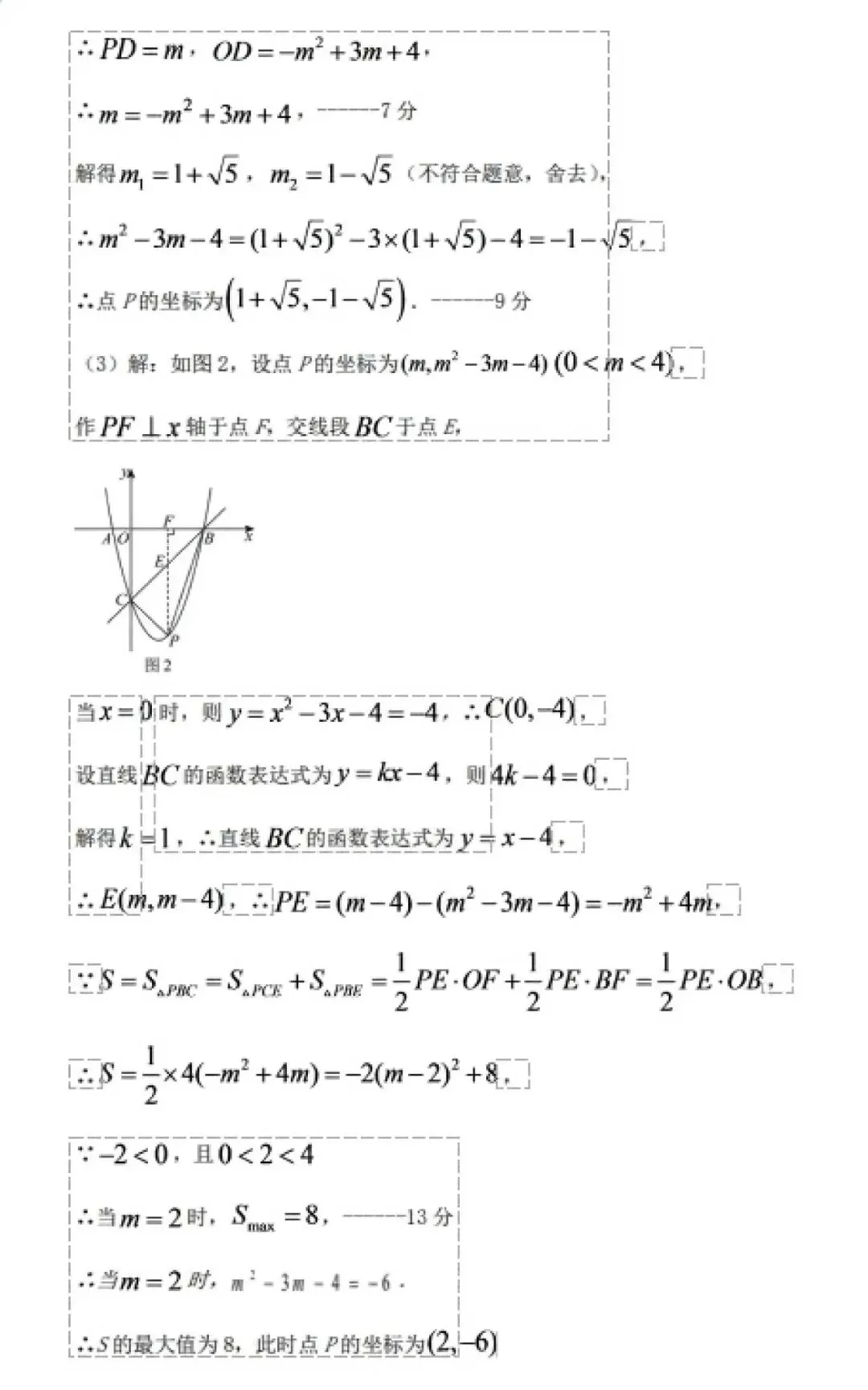 【初三】无为第三中学2026-2027学年九年级上第一次学情调研数学试卷和答案-第9张图片-四季读书网