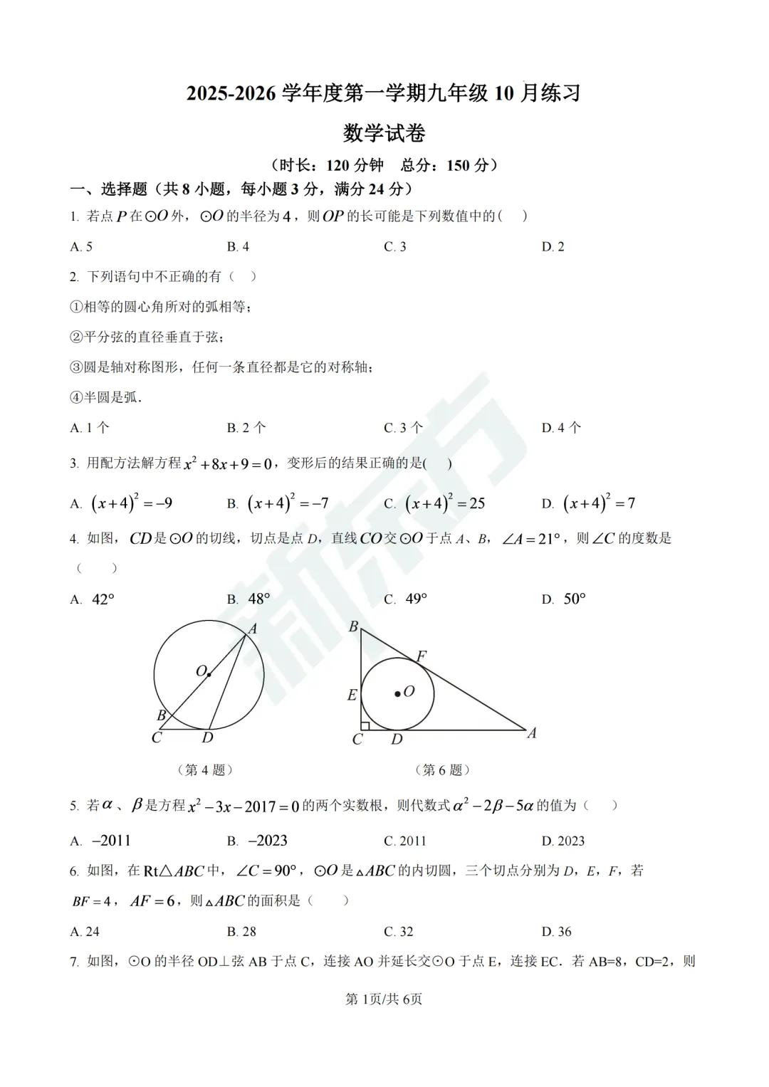 备战月考!徐州九上第一次月考真题卷免费领(可下载打印,持续更新)-第9张图片-四季读书网