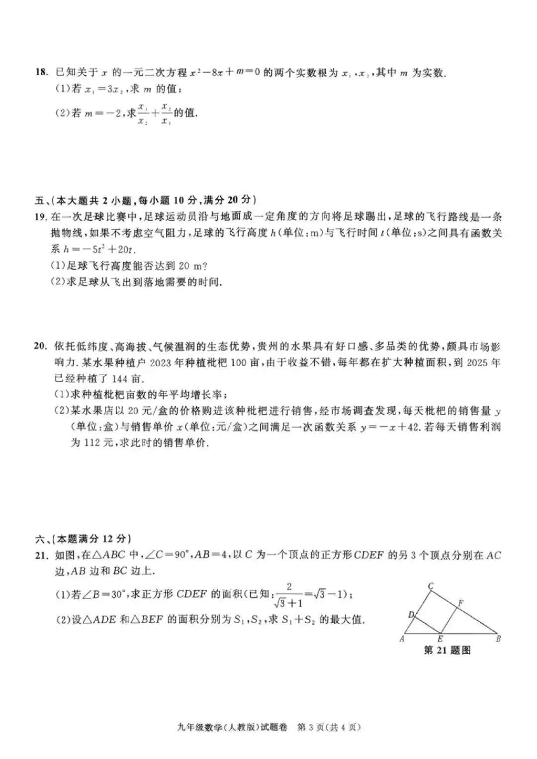 【初三月考】铜陵市第二中学等校2026-2027学年九年级上第一次阶段自测数学试卷和答案-第3张图片-四季读书网
