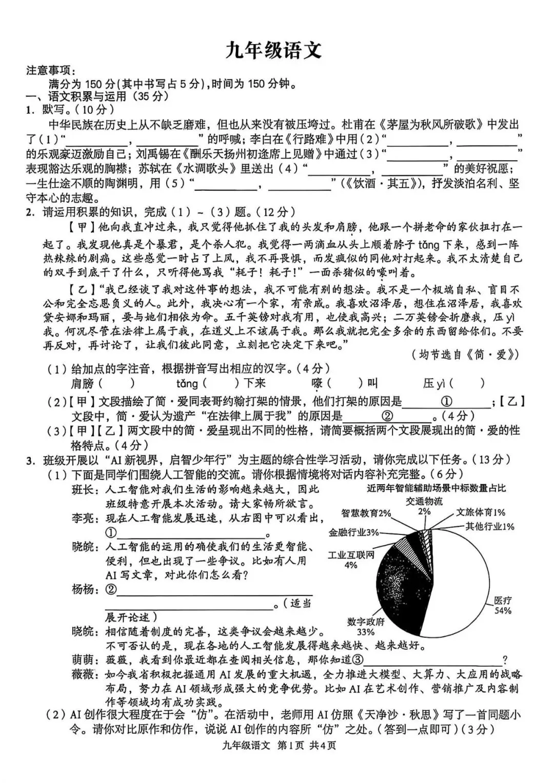 【初三月考】皖智定制卷2026-2027学年九年级语文第一次月考试卷和答案-第1张图片-四季读书网