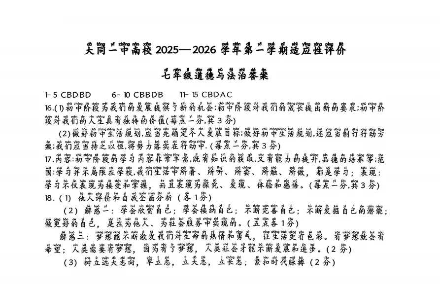 【初一必看】25-26大同一中南校10月月考卷-第20张图片-四季读书网 【初一必看】25-26大同一中南校10月月考卷-第20张图片-四季读书网