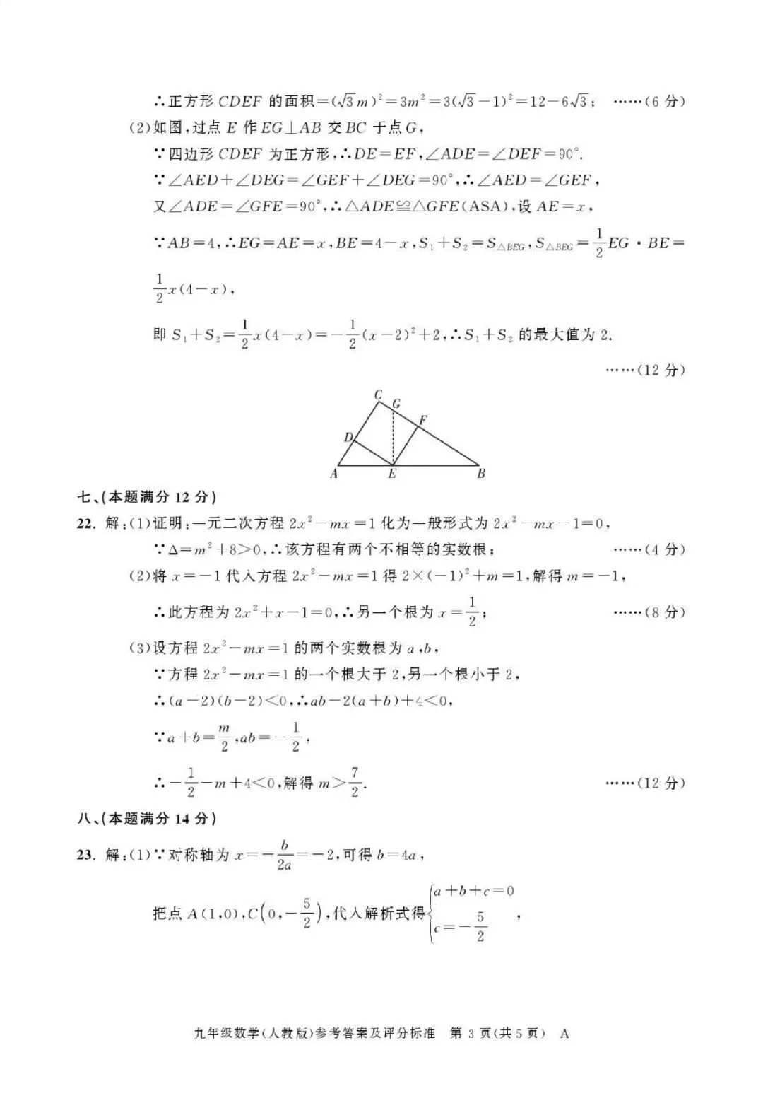 【初三月考】铜陵市第二中学等校2026-2027学年九年级上第一次阶段自测数学试卷和答案-第7张图片-四季读书网