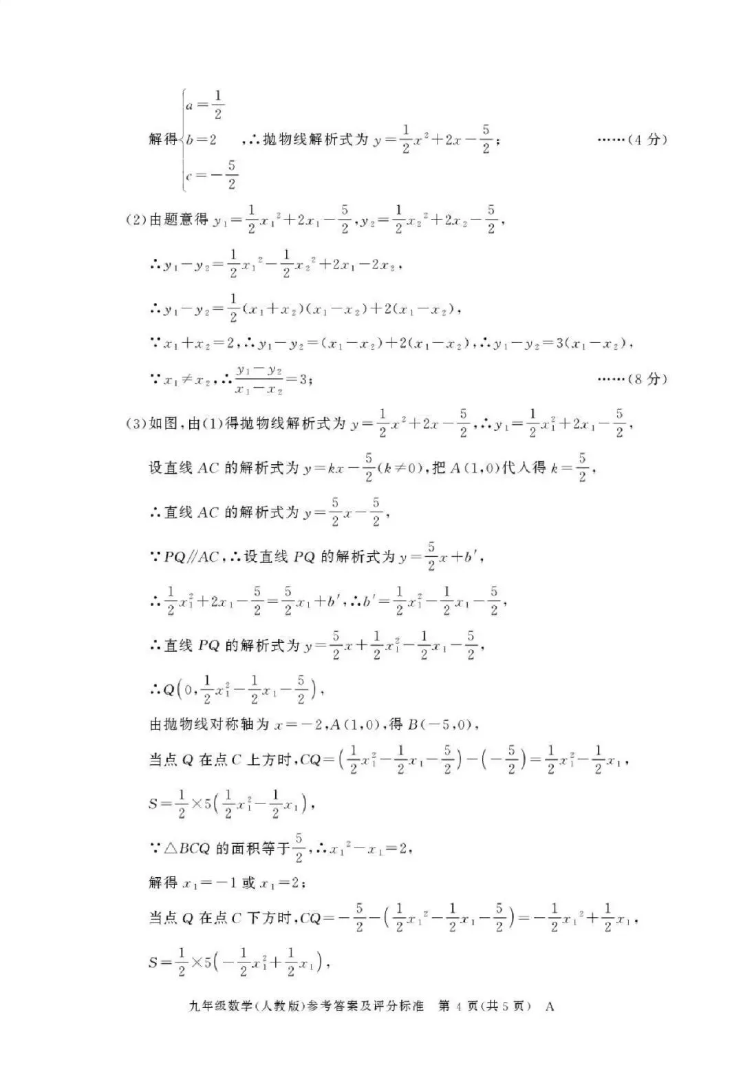 【初三月考】铜陵市第二中学等校2026-2027学年九年级上第一次阶段自测数学试卷和答案-第8张图片-四季读书网