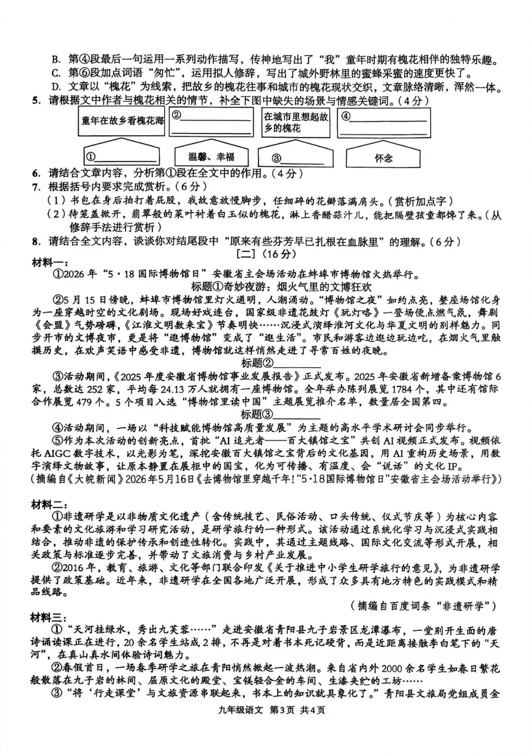 【初三月考】皖智定制卷2026-2027学年九年级语文第一次月考试卷和答案-第3张图片-四季读书网