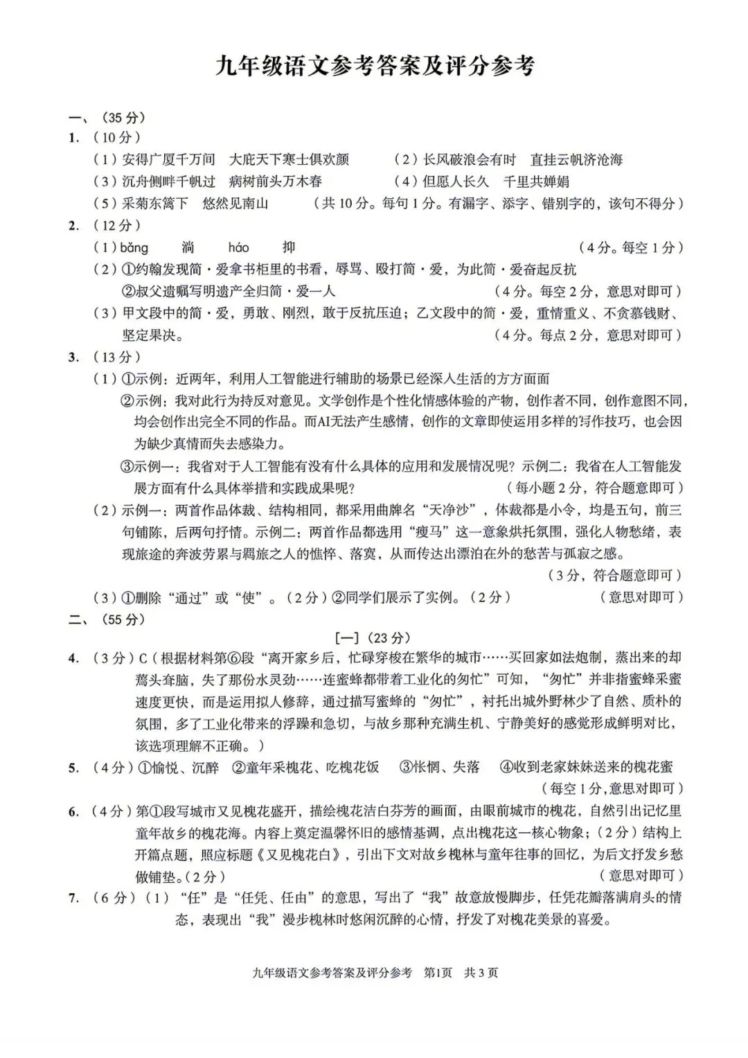 【初三月考】皖智定制卷2026-2027学年九年级语文第一次月考试卷和答案-第5张图片-四季读书网