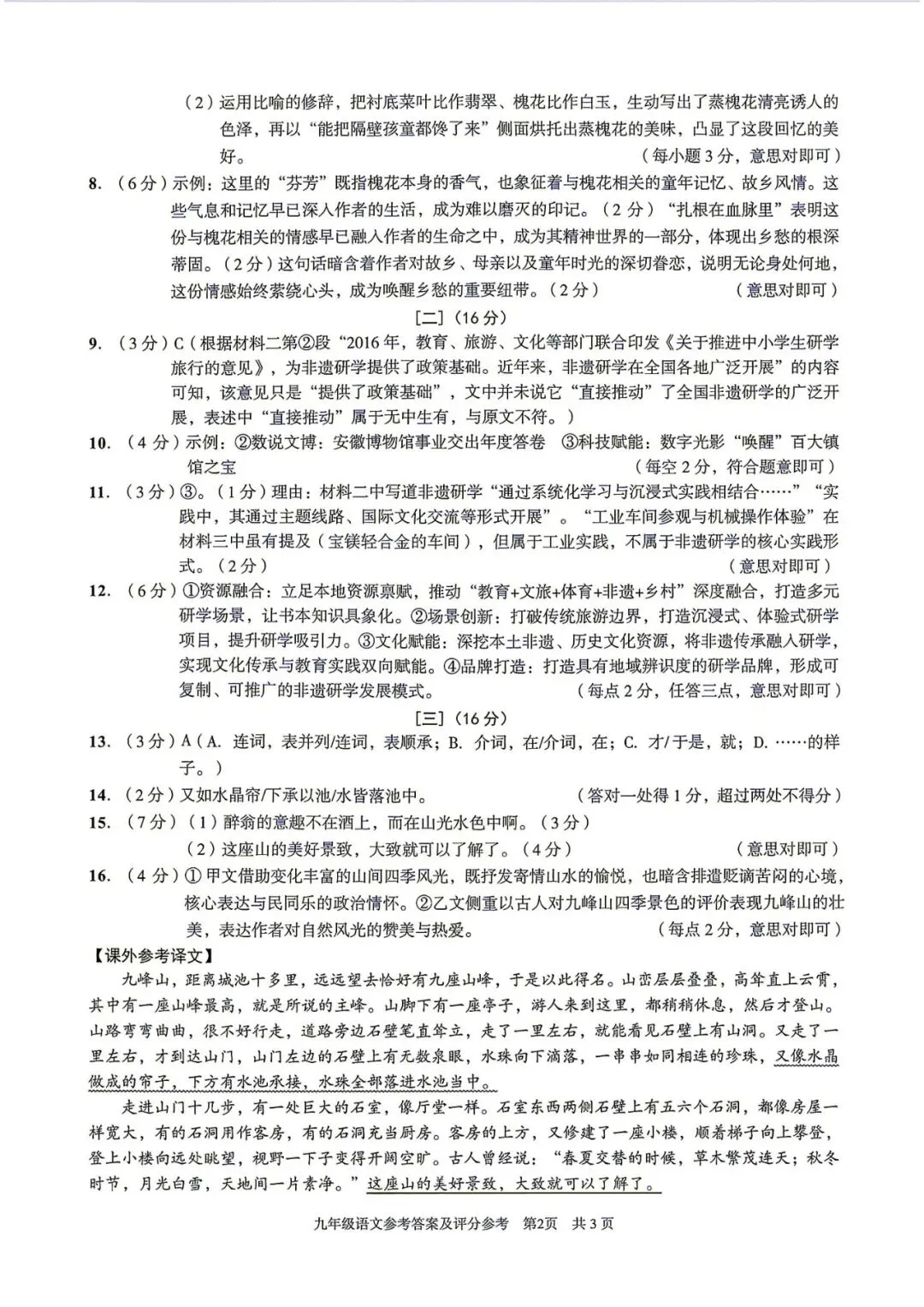 【初三月考】皖智定制卷2026-2027学年九年级语文第一次月考试卷和答案-第6张图片-四季读书网