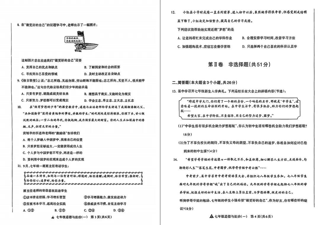 【初一必看】25-26大同一中北校10月月考卷-第24张图片-四季读书网