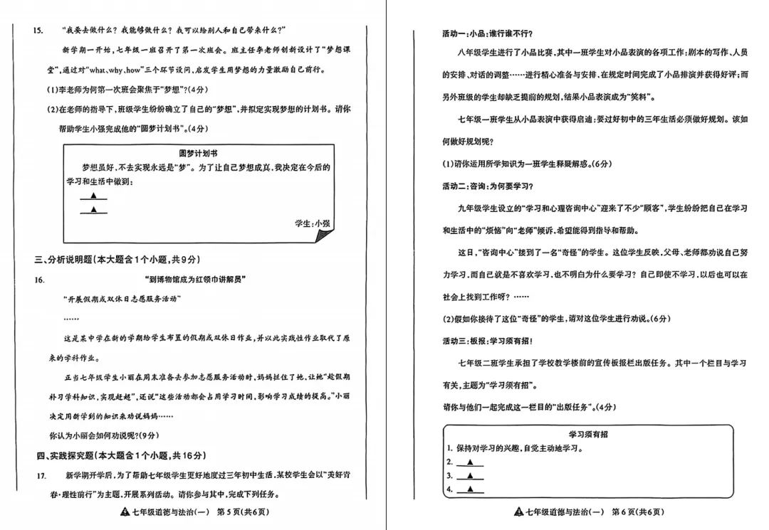 【初一必看】25-26大同一中北校10月月考卷-第25张图片-四季读书网