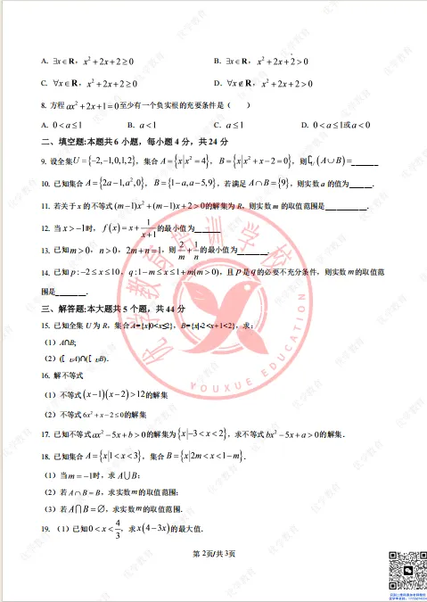 高一数学一月考|25-26学年第八中学真题+解析版,练手必备-第14张图片-四季读书网 高一数学一月考|25-26学年第八中学真题+解析版,练手必备-第14张图片-四季读书网
