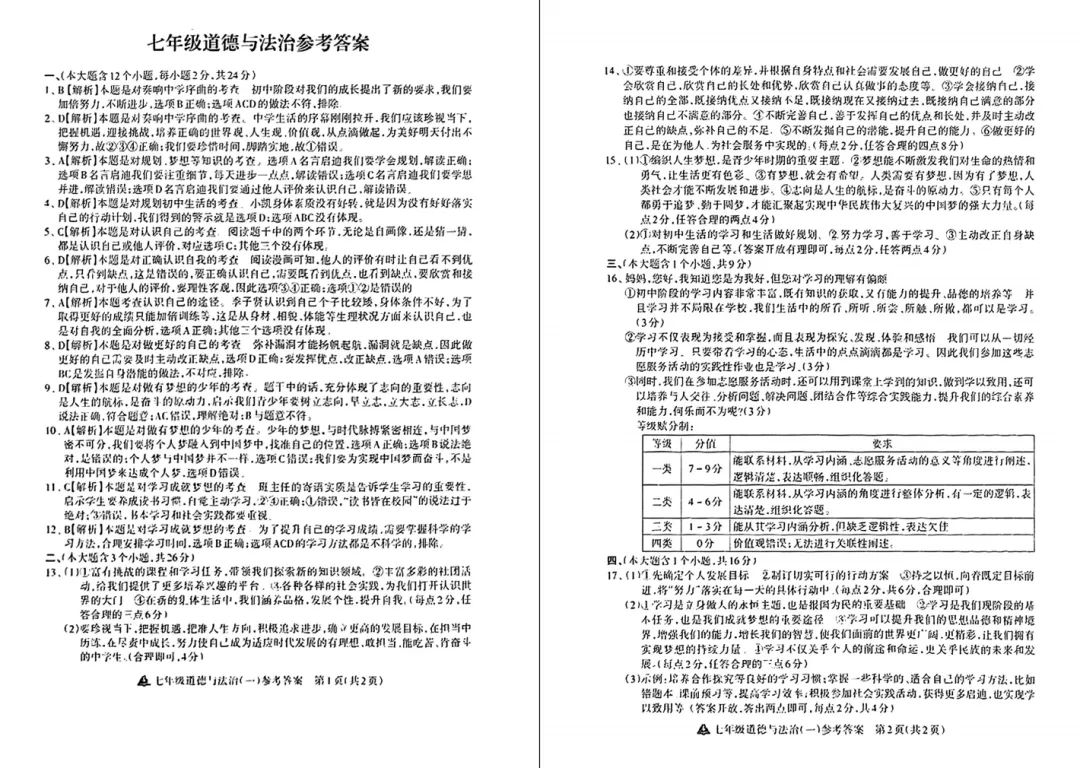 【初一必看】25-26大同一中北校10月月考卷-第26张图片-四季读书网