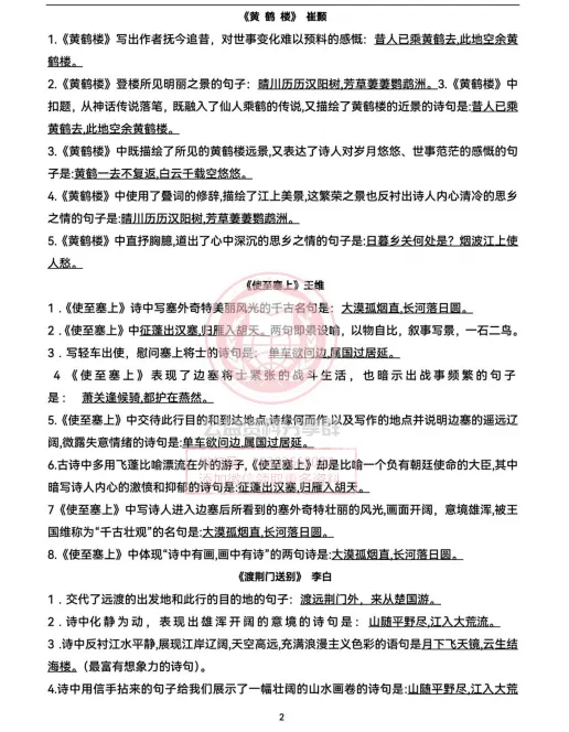 【新初三/新八上】2025年八上语文47中必考必会跟踪版-第4张图片-四季读书网 【新初三/新八上】2025年八上语文47中必考必会跟踪版-第4张图片-四季读书网