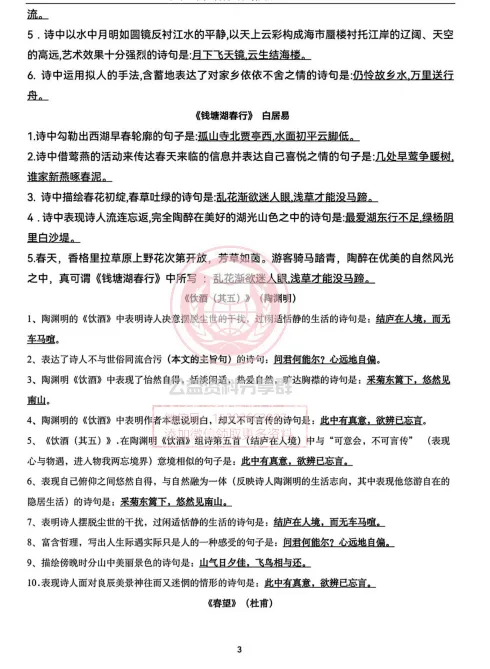 【新初三/新八上】2025年八上语文47中必考必会跟踪版-第5张图片-四季读书网 【新初三/新八上】2025年八上语文47中必考必会跟踪版-第5张图片-四季读书网