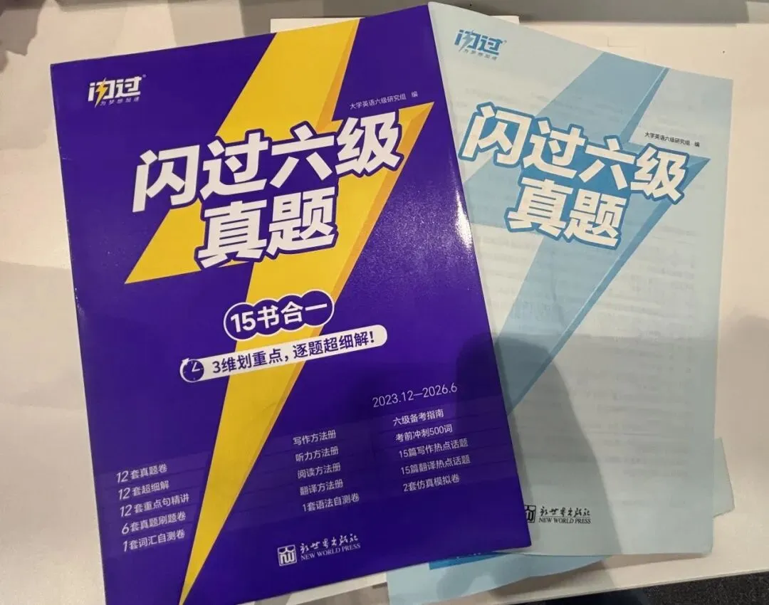 六级阅读总做不完?《闪过六级真题》巧用定位排除提速-第1张图片-四季读书网
