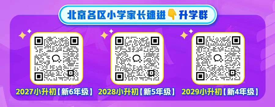 官方公布!新初一未来去向有变!2026年北京具有普通高中招生资格学校曝光-第1张图片-四季读书网 官方公布!新初一未来去向有变!2026年北京具有普通高中招生资格学校曝光-第1张图片-四季读书网