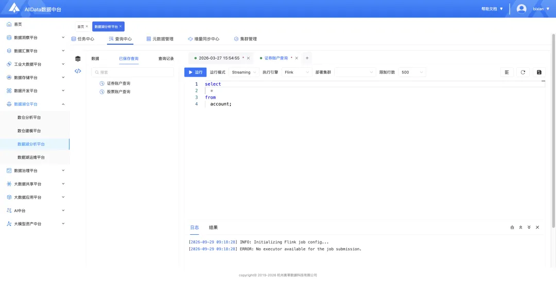 客户真题讲解|趁手好用,AllData搭建数据湖仓平台,集成开源项目Apache Doris/Kylin/Paimon/Amoro,实时入湖/分层建模/高性能OLAP查询-第14张图片-四季读书网