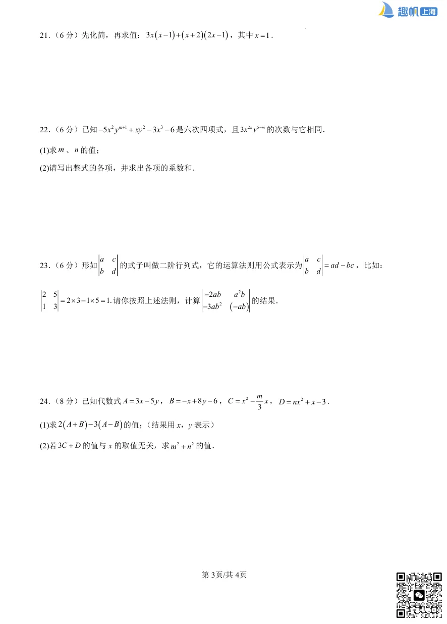 上海徐汇七年级第一次月考真题卷+详细解析分享!(电子版可打印)-第5张图片-四季读书网