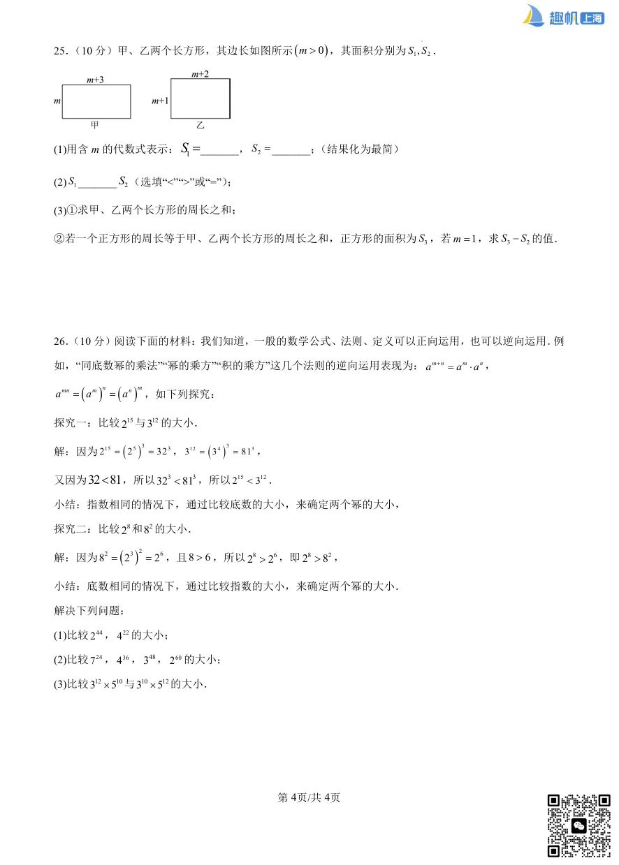 上海徐汇七年级第一次月考真题卷+详细解析分享!(电子版可打印)-第6张图片-四季读书网