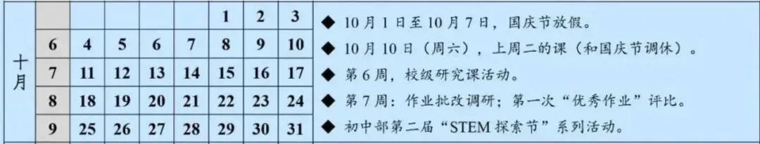 国庆后开考!南京新初一月考时间已定,各校月考范围解析来了...-第3张图片-四季读书网 国庆后开考!南京新初一月考时间已定,各校月考范围解析来了...-第3张图片-四季读书网