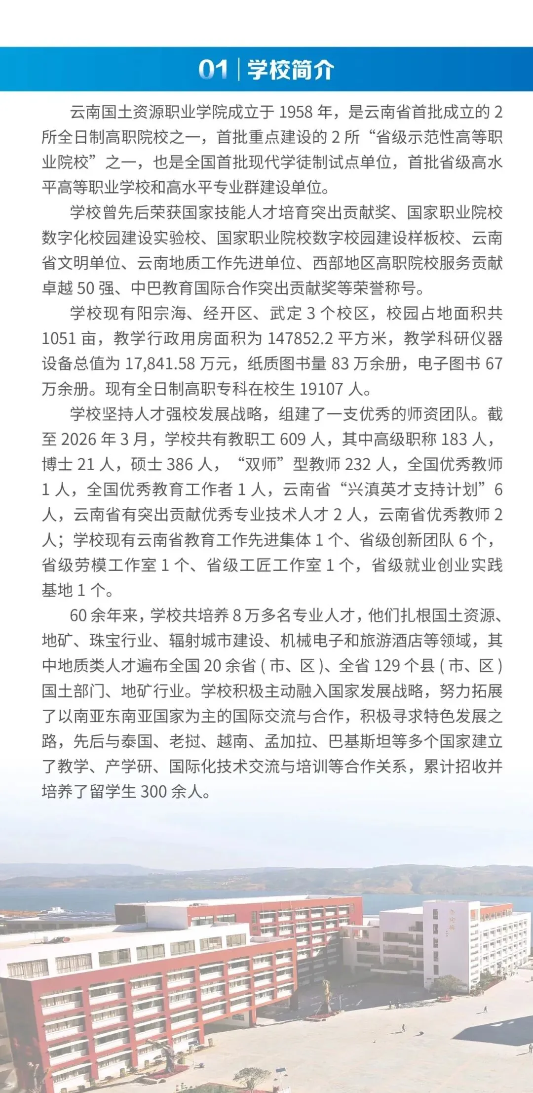 【云南春季高考】2027年会考多少分能上云南国土资源职业学院?(附2026年春季招生简章)-第3张图片-四季读书网