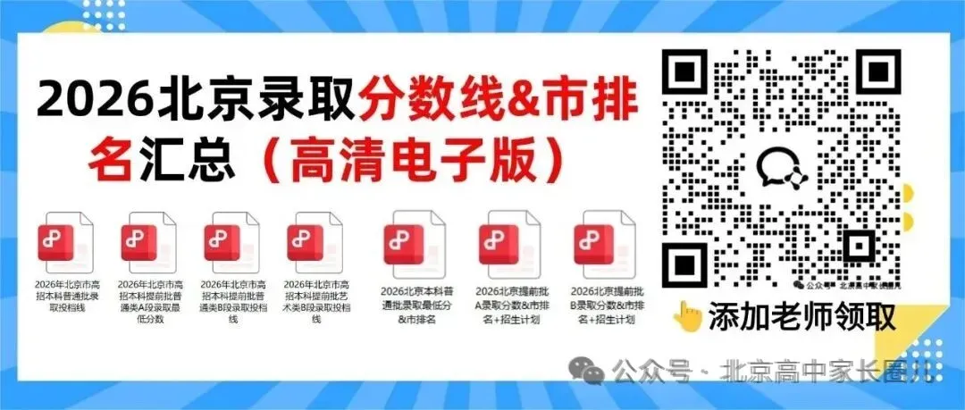 北京高考的残酷真相:你家孩子排进前百分之几才能留京读985/211?-第8张图片-四季读书网 北京高考的残酷真相:你家孩子排进前百分之几才能留京读985/211?-第8张图片-四季读书网